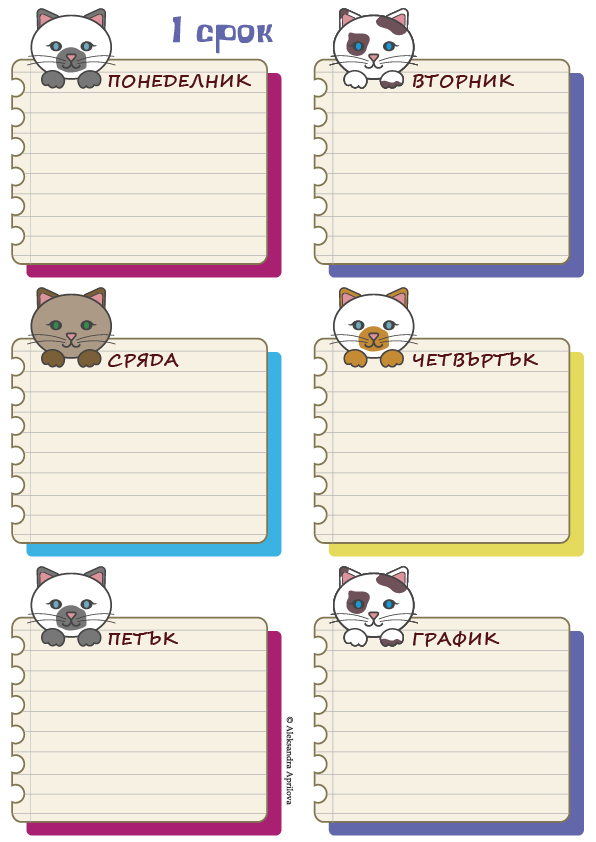 Направи началото на учебната година по-цветно и забавно с тази сладка и практична учебна програма! 🐾