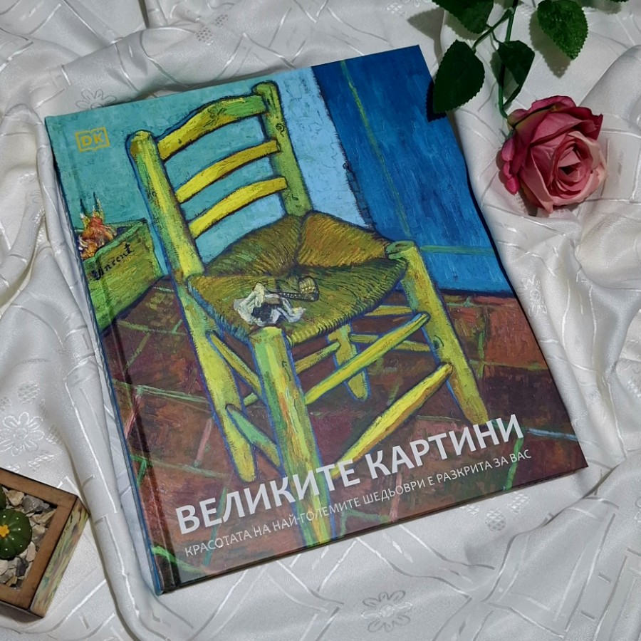 "Великите картини" A&T Publishing