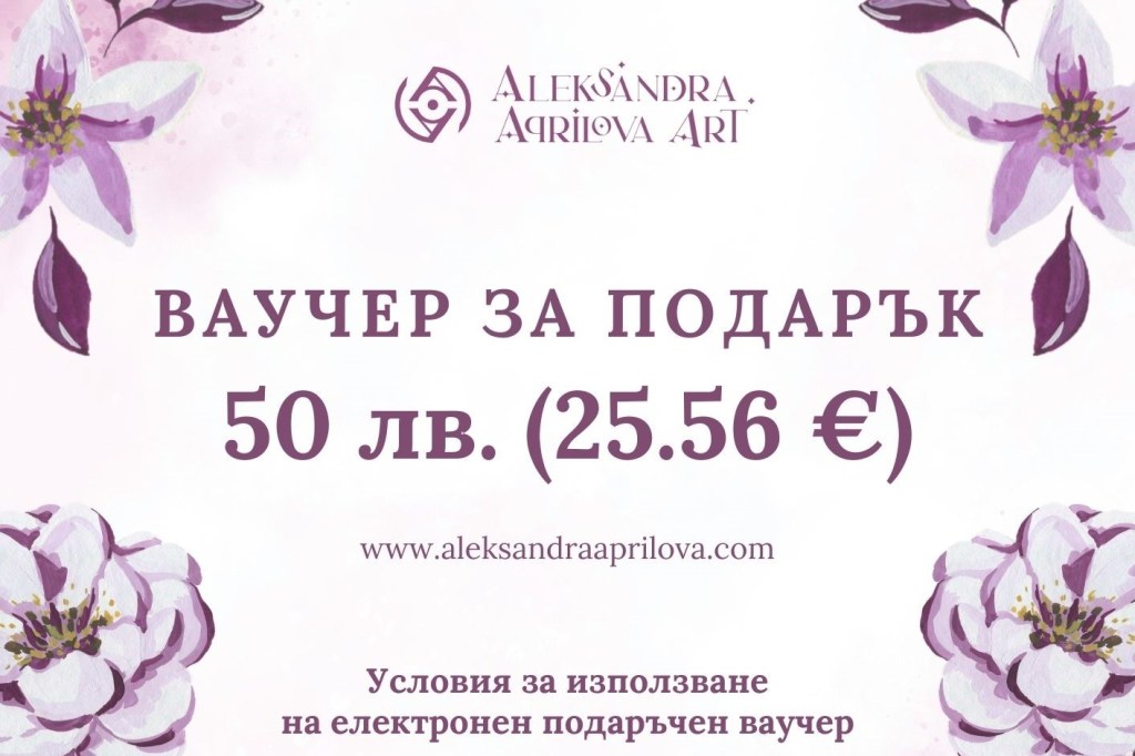 Електронен ваучер за подарък „Розови&nbsp;цветя“