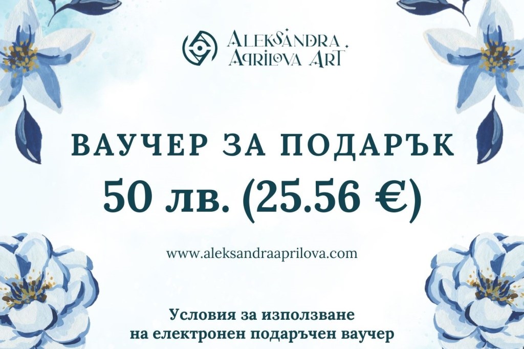 Електронни ваучери за&nbsp;подарък