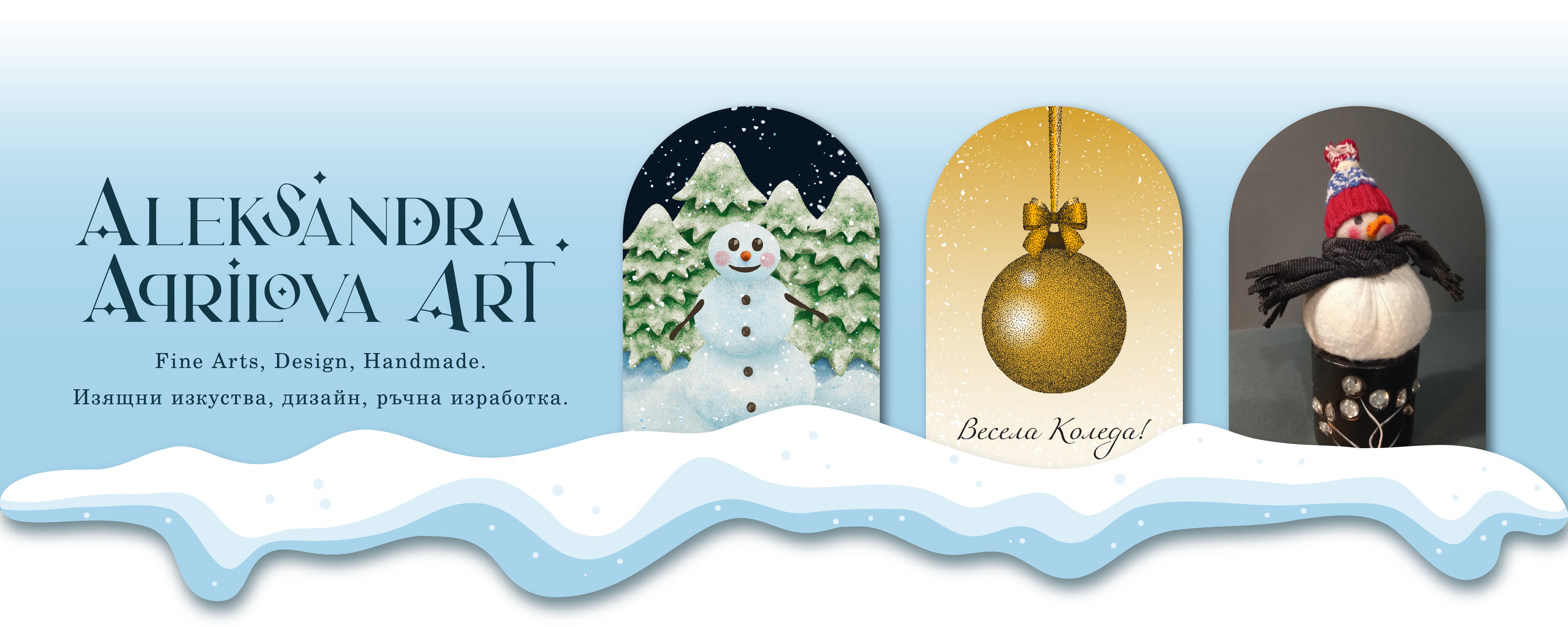 Александра Априлова - Изящни изкуства, дизайн, ръчна изработка