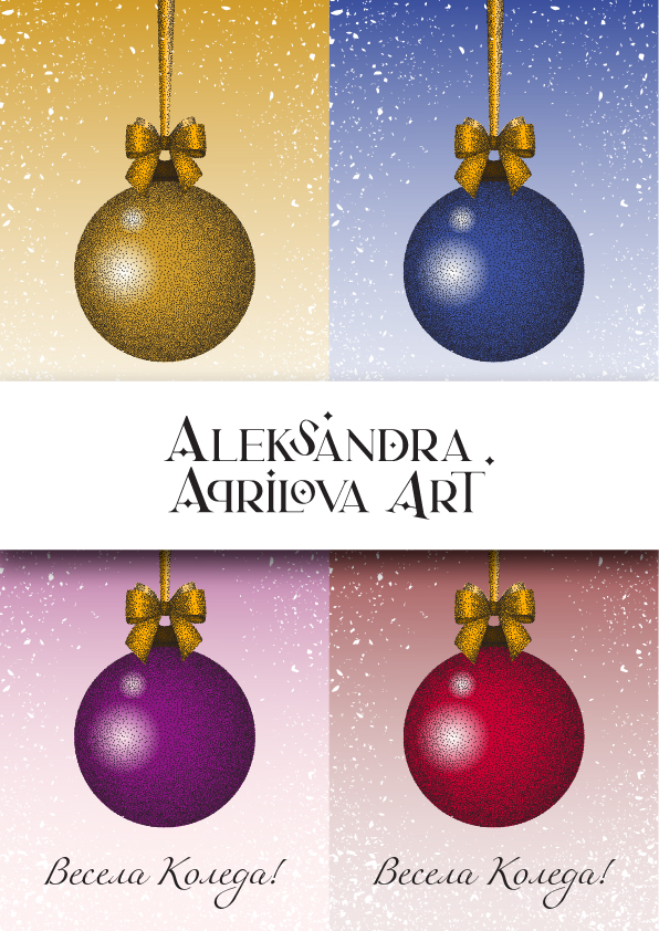 Картичка „Празнична топка – цвят&nbsp;асорти“